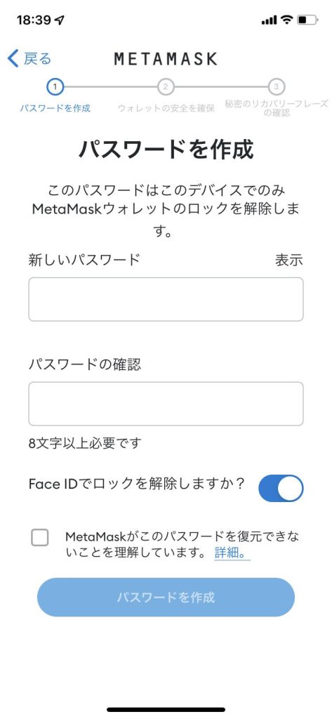 MetaMaskアプリパスワードを作成