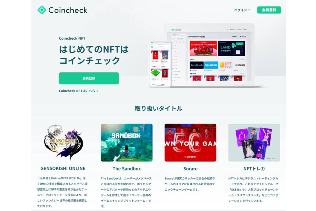 CoincheckNFT