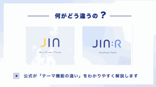 【公式】「JIN」と「JIN:R」を比較!どう違うのか?まとめました!