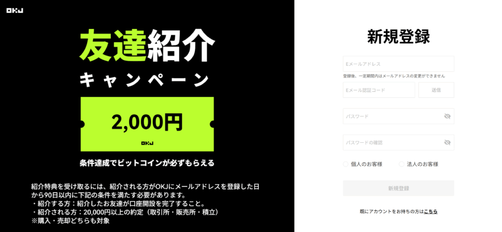 OKJの友達紹介キャンペーン画像