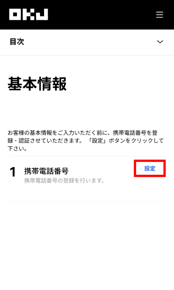 OKJ口座開設手順画像11