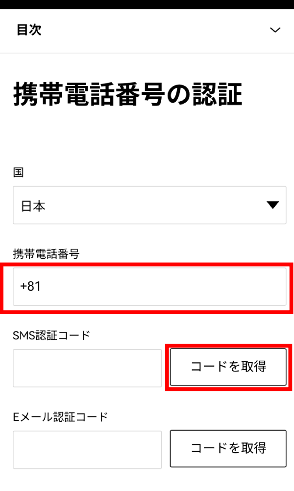 OKJ口座開設手順画像12