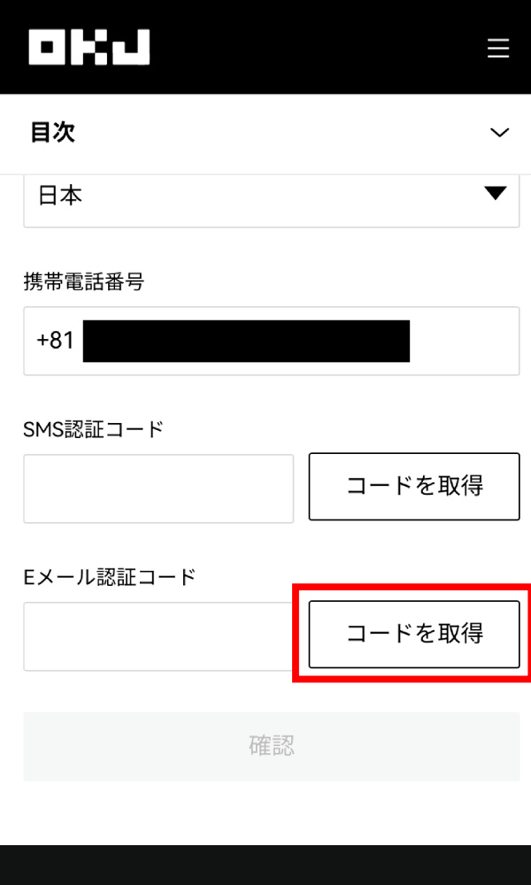 OKJ口座開設手順画像13