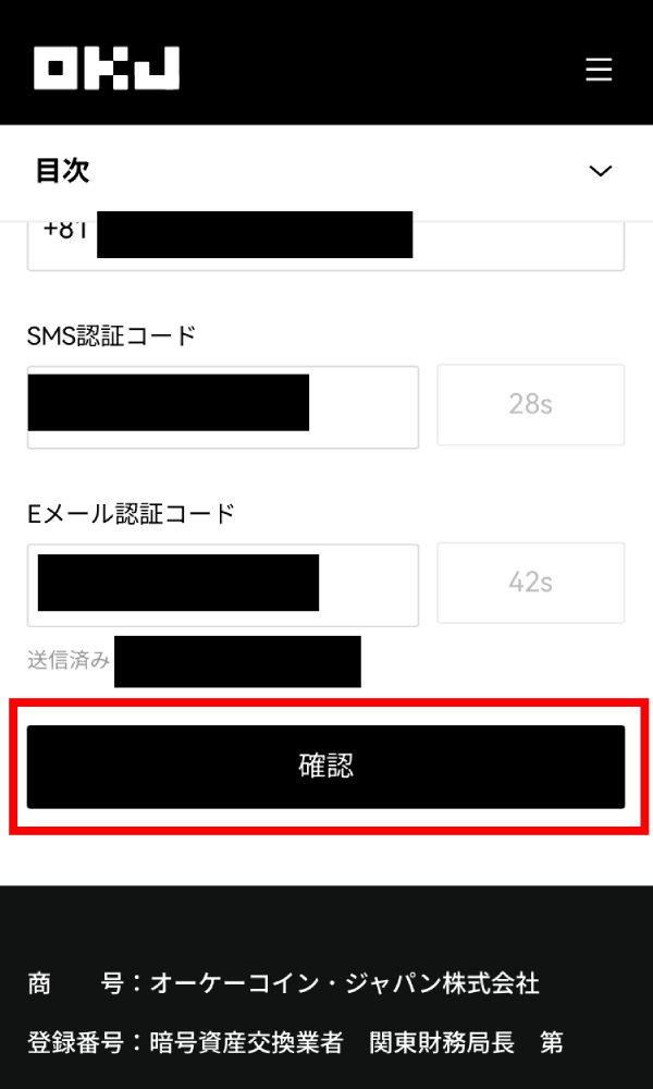 OKJ口座開設手順画像14