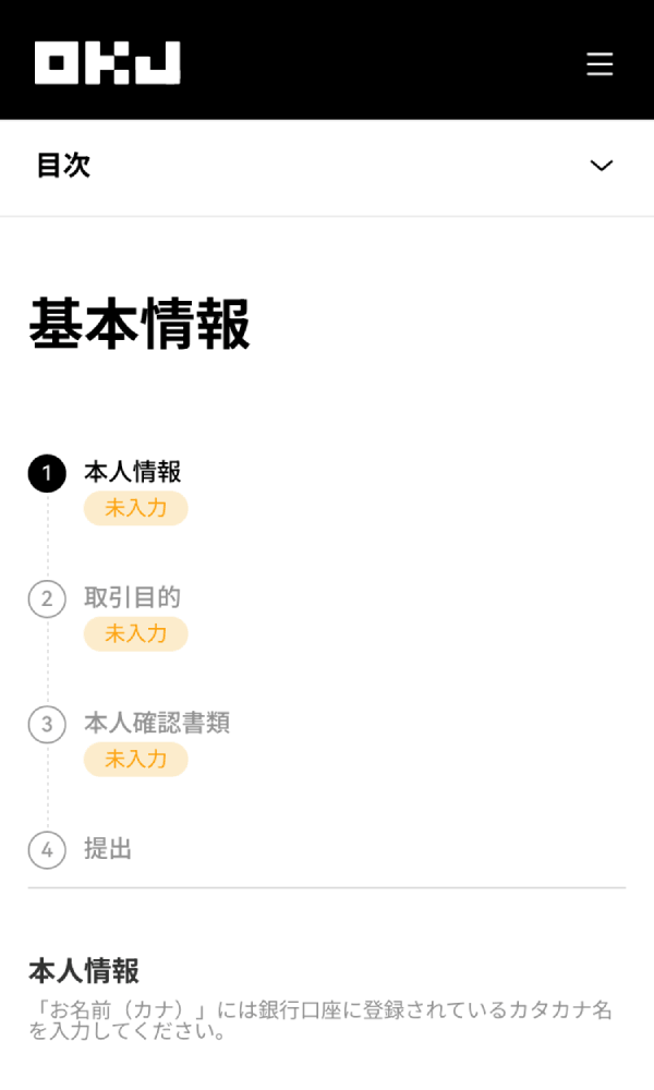 OKJ口座開設手順画像15