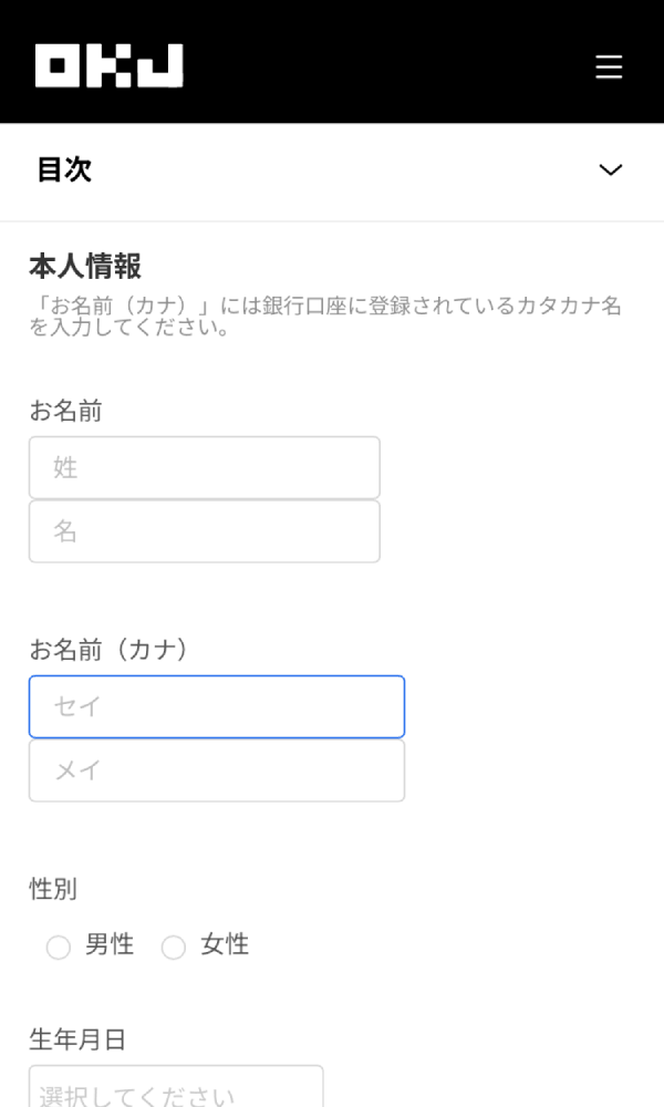OKJ口座開設手順画像16