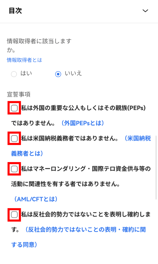 OKJ口座開設手順画像17