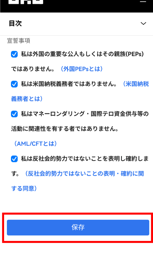 OKJ口座開設手順画像18