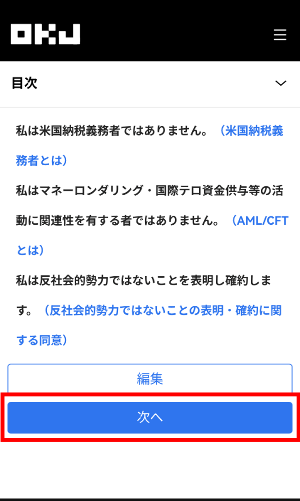 OKJ口座開設手順画像19