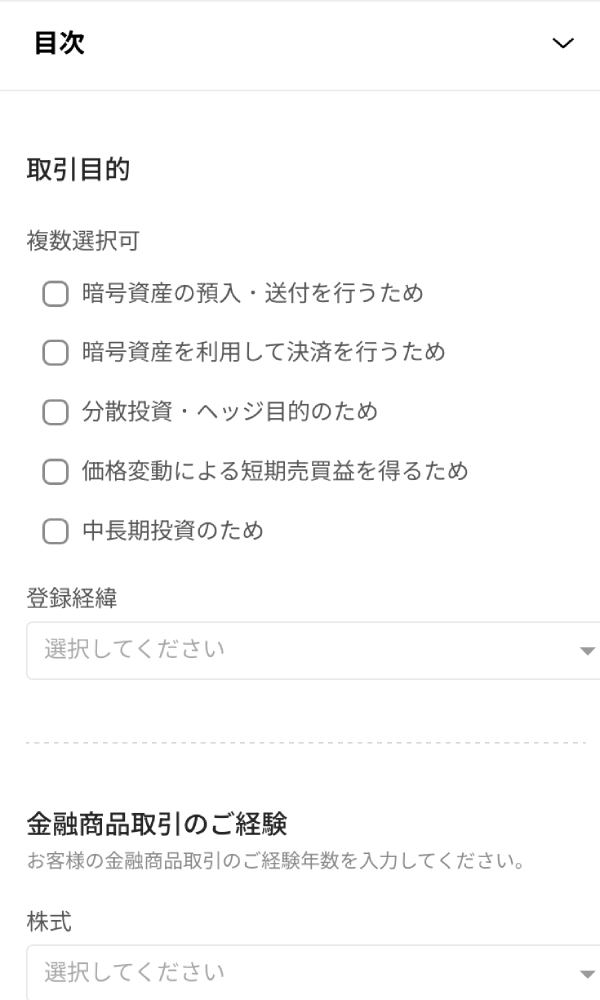 OKJ口座開設手順画像20