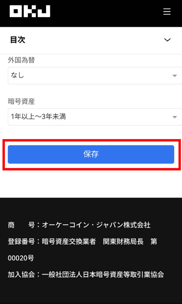 OKJ口座開設手順画像21