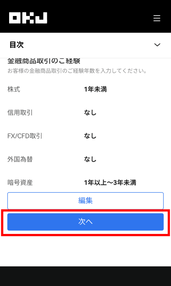 OKJ口座開設手順画像22