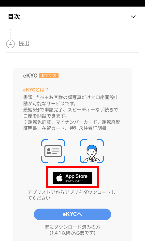 OKJ口座開設手順画像23
