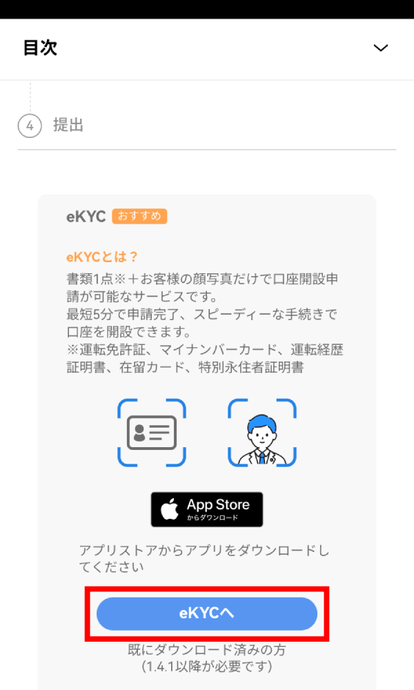 OKJ口座開設手順画像24