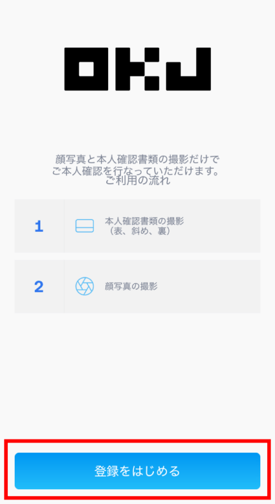 OKJ口座開設手順画像25