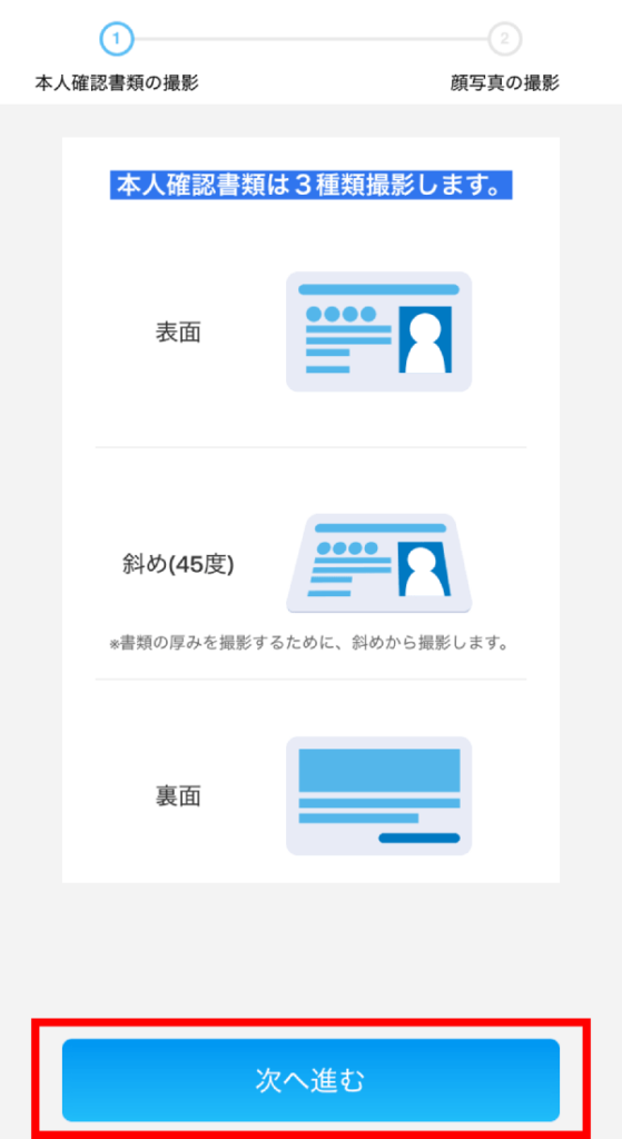 OKJ口座開設手順画像26