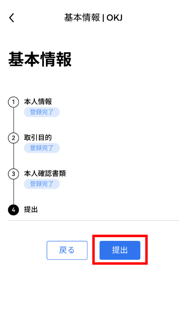 OKJ口座開設手順画像29
