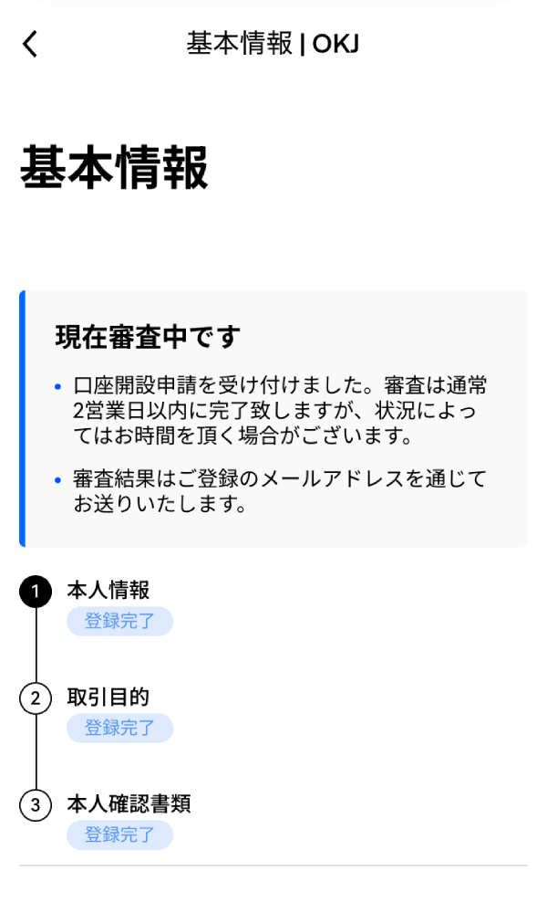 OKJ口座開設手順画像30