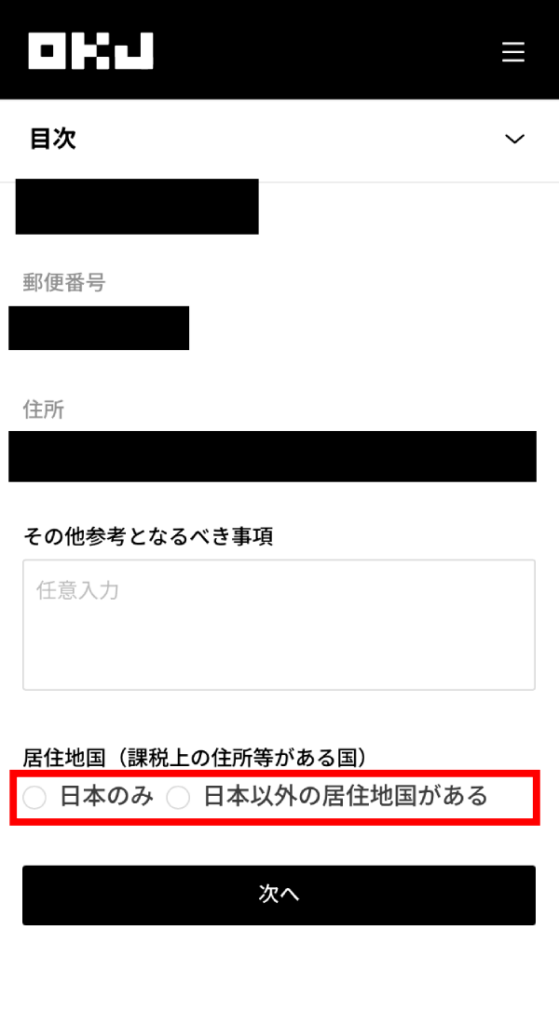 OKJ口座開設手順画像35