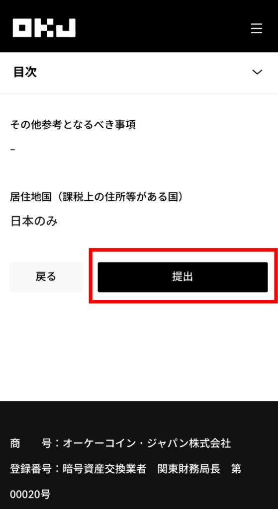 OKJ口座開設手順画像36