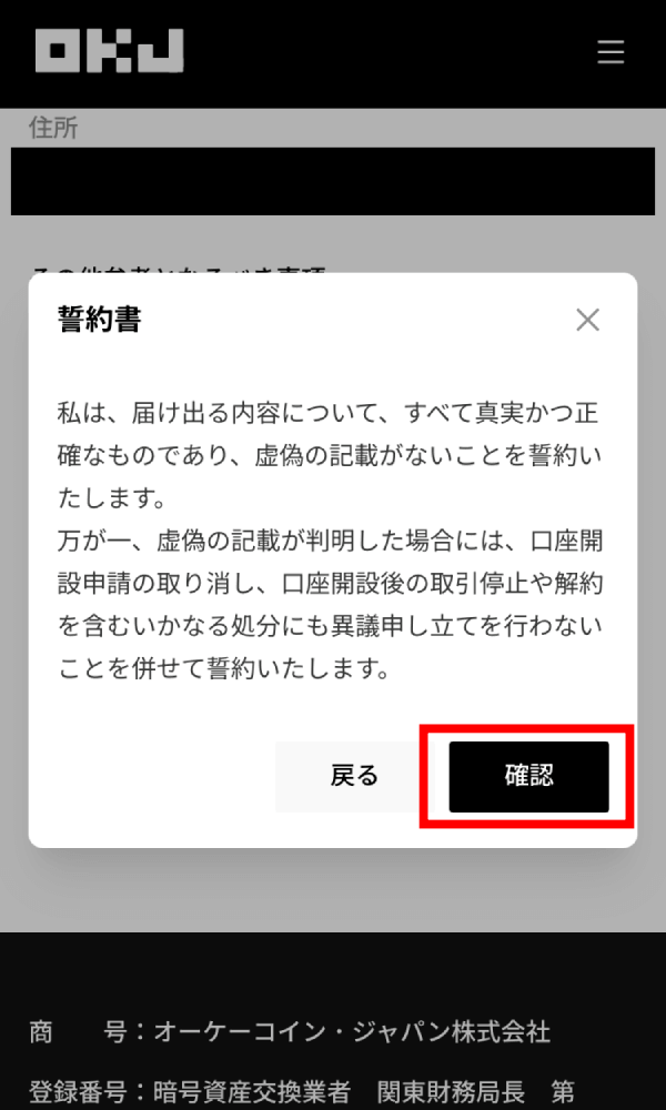 OKJ口座開設手順画像37
