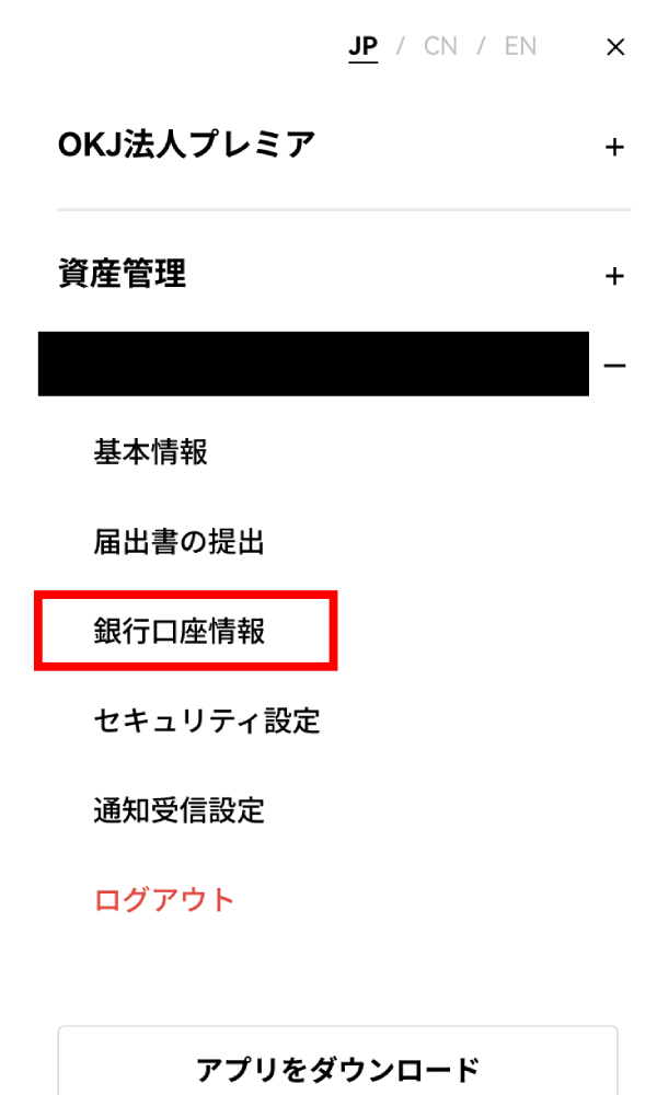 OKJ口座開設手順画像55
