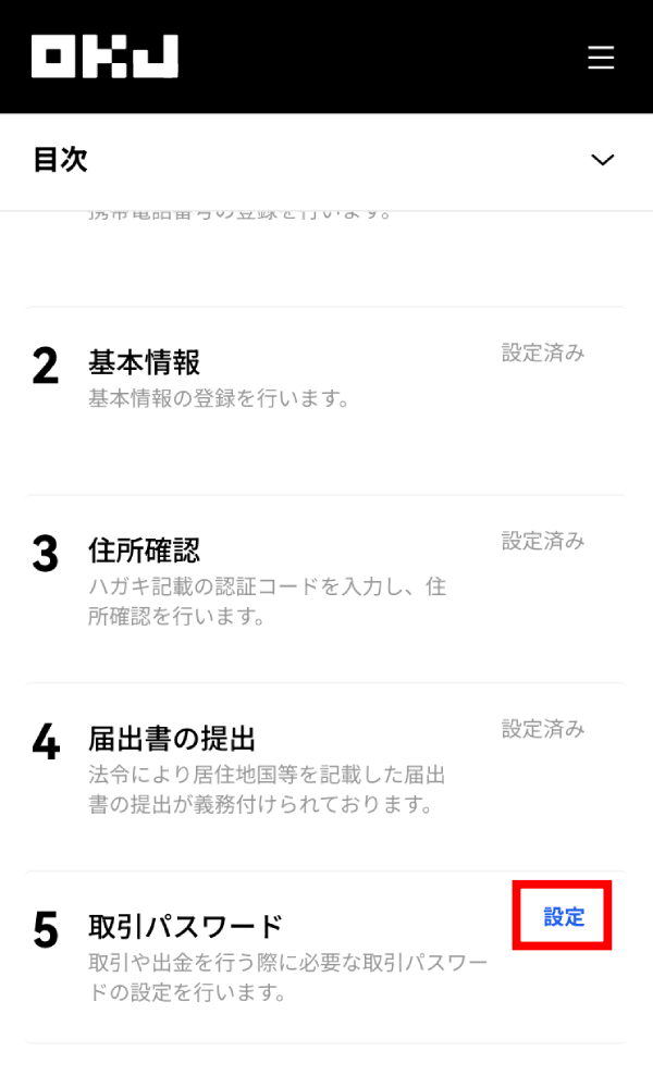 OKJ口座開設手順画像39