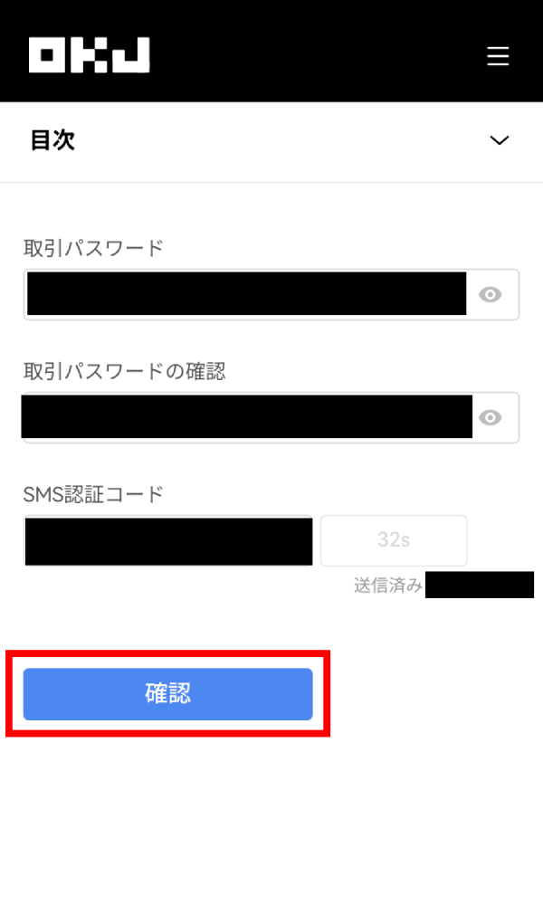 OKJ口座開設手順画像41