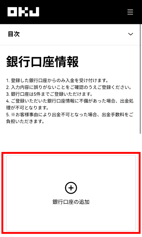OKJ口座開設手順画像56