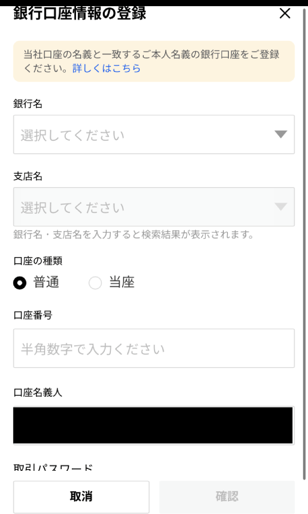 OKJ口座開設手順画像57