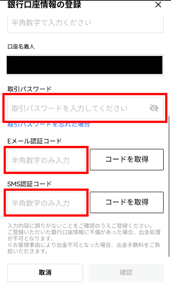 OKJ口座開設手順画像58