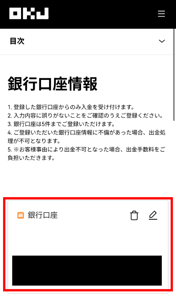 OKJ口座開設手順画像59