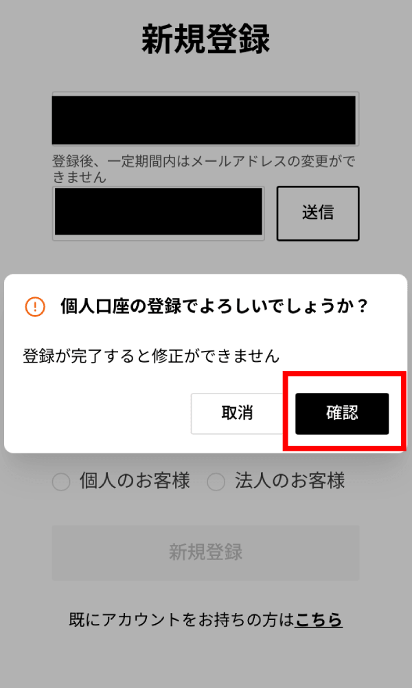 OKJ口座開設手順画像5