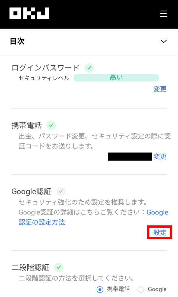 OKJ口座開設手順画像42
