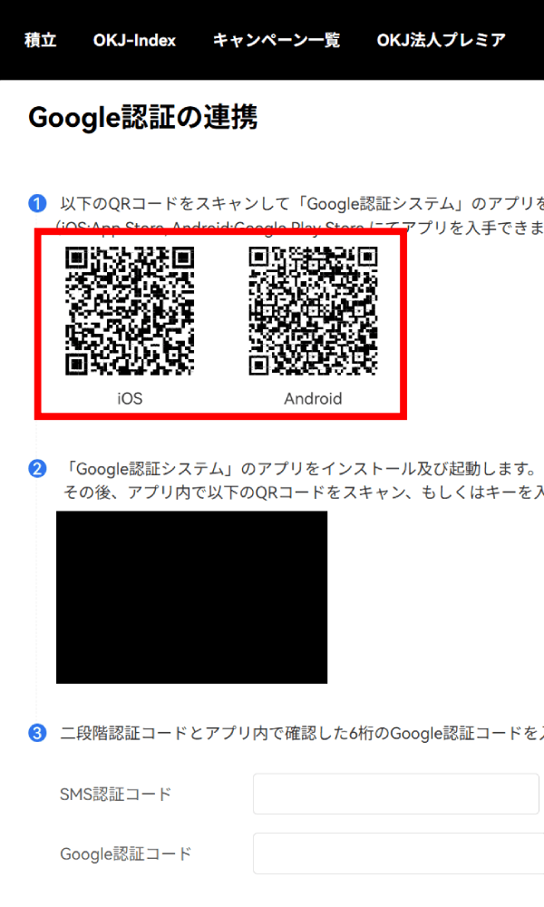 OKJ口座開設手順画像44