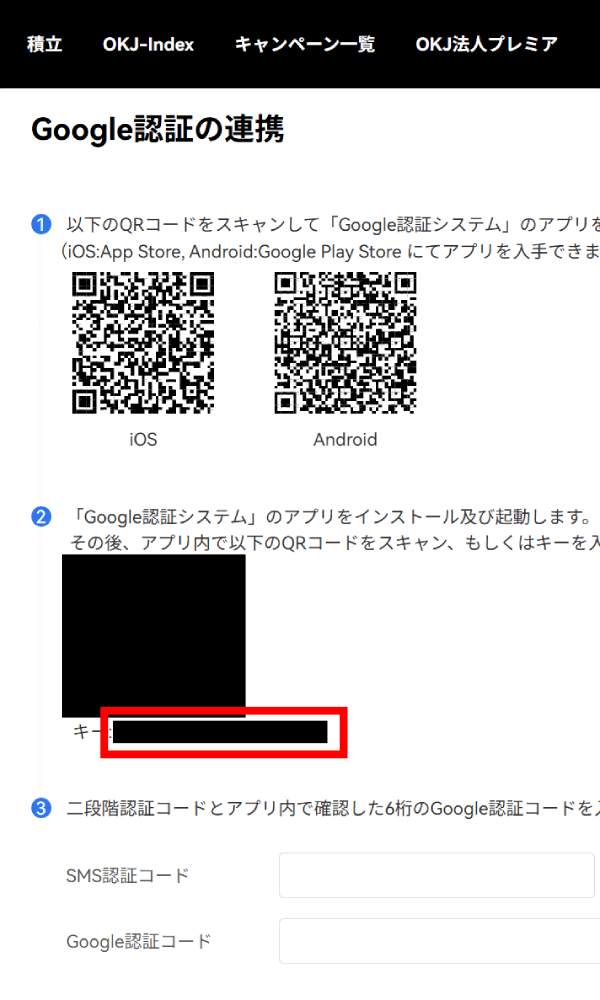 OKJ口座開設手順画像45