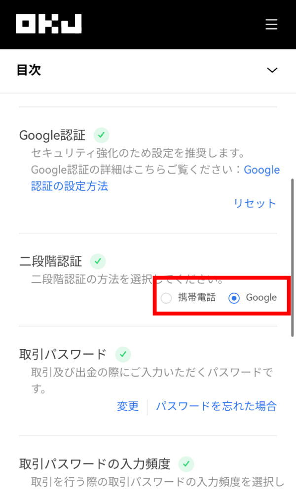 OKJ口座開設手順画像50