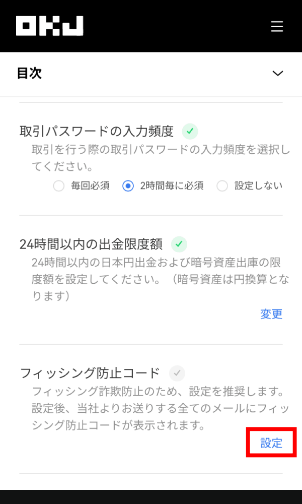 OKJ口座開設手順画像52