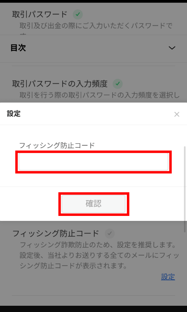 OKJ口座開設手順画像53