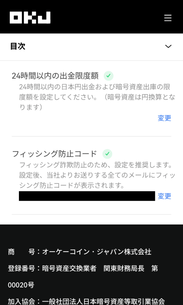 OKJ口座開設手順画像54