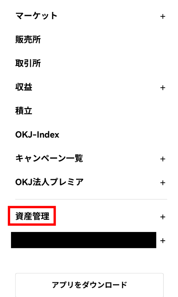 OKJ仮想通貨取引所での購入手順の画像1