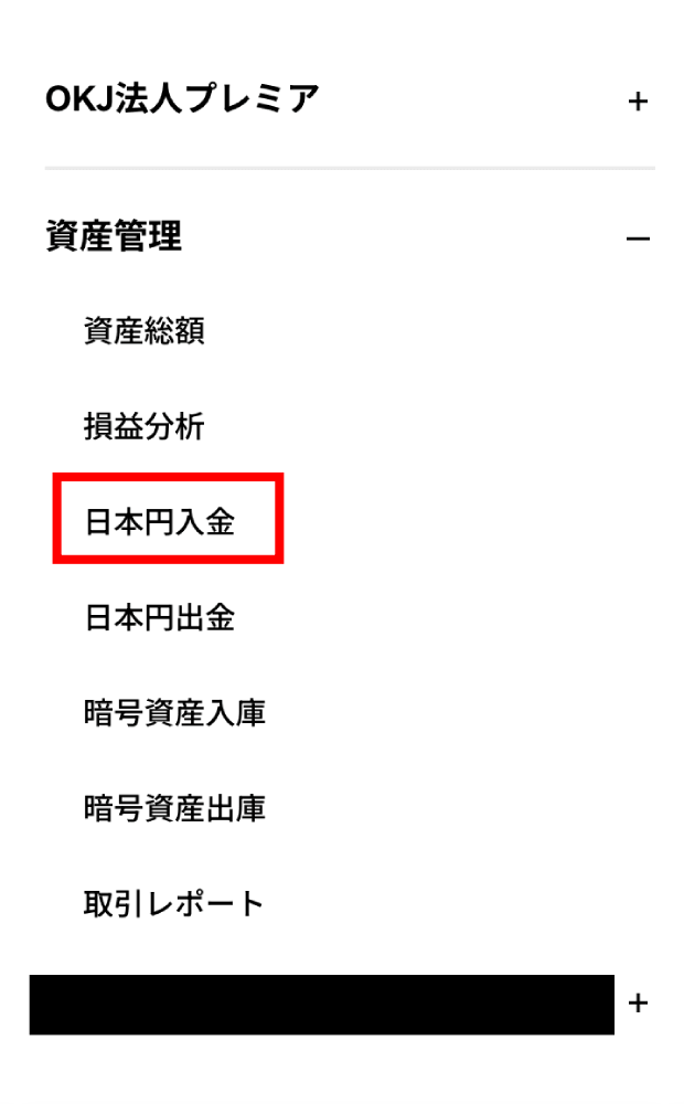 OKJ仮想通貨購入手順の画像2