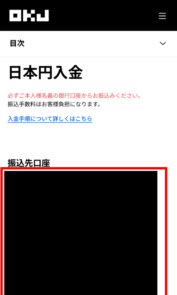 OKJ仮想通貨購入手順の画像3