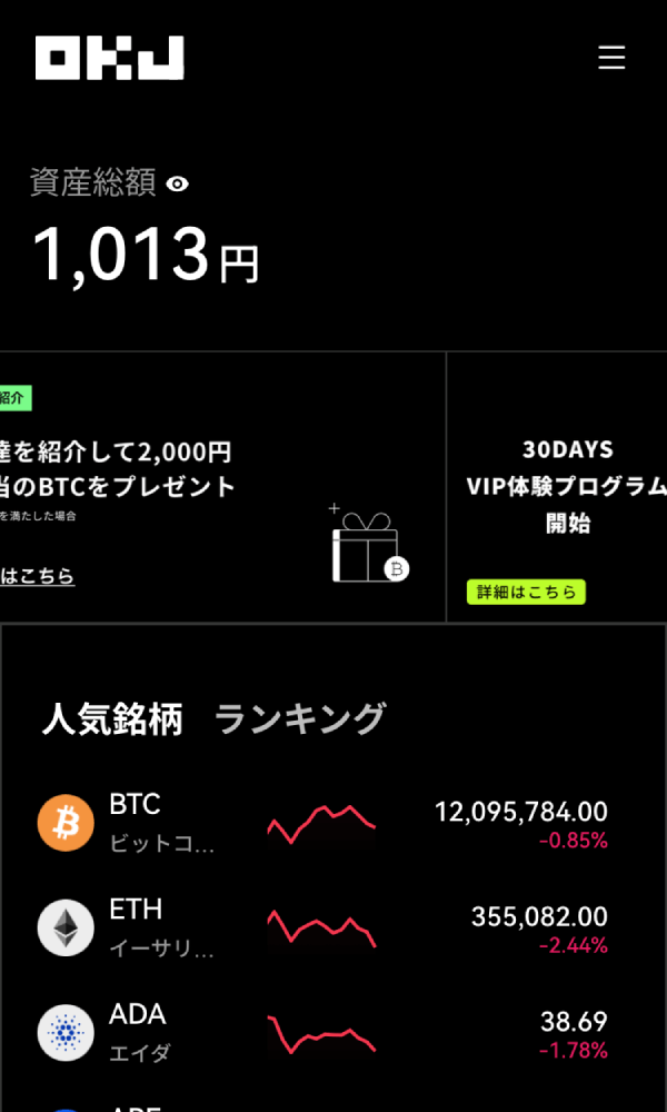OKJ仮想通貨購入手順の画像4