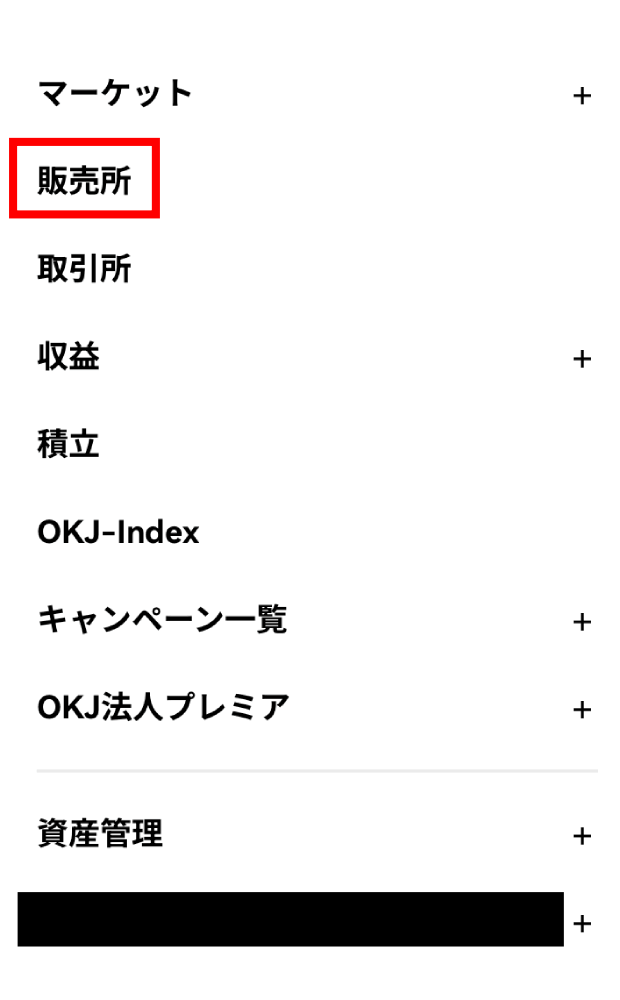 OKJ仮想通貨販売所での購入手順の画像1