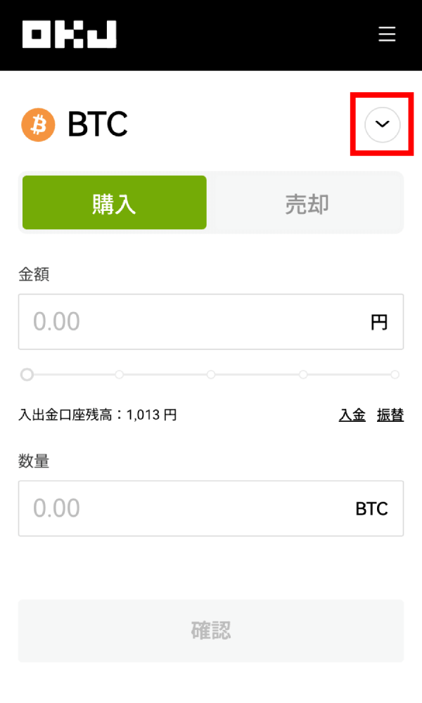 OKJ仮想通貨販売所での購入手順の画像2