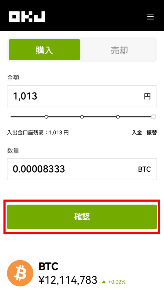 OKJ仮想通貨販売所での購入手順の画像3