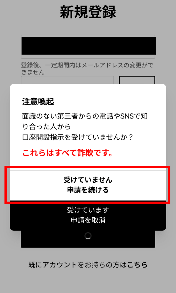 OKJ口座開設手順画像7