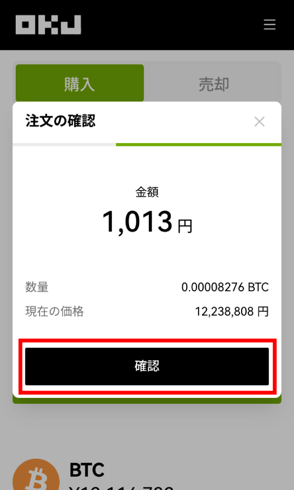 OKJ仮想通貨販売所での購入手順の画像4