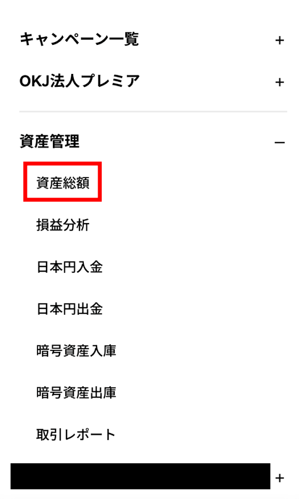 OKJ仮想通貨取引所での購入手順の画像2